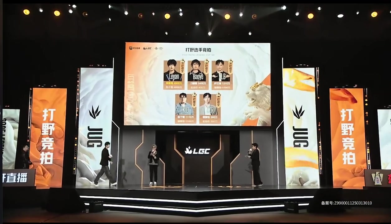 金年会夸张！传奇杯S3选人大会Leyan竞拍价高达4500万，Zzr仅有300万